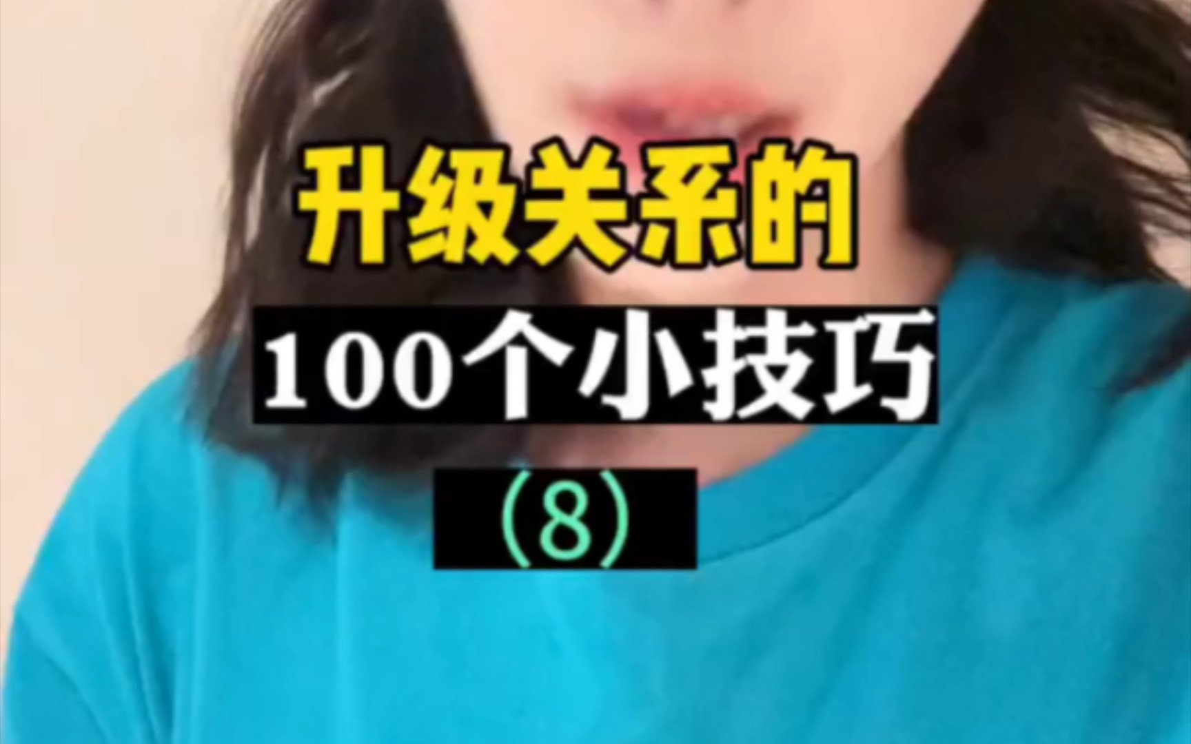 单身人必看的脱单技巧哔哩哔哩bilibili