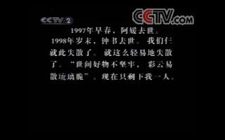 [图]CCTV对话——杨绛《我们仨》