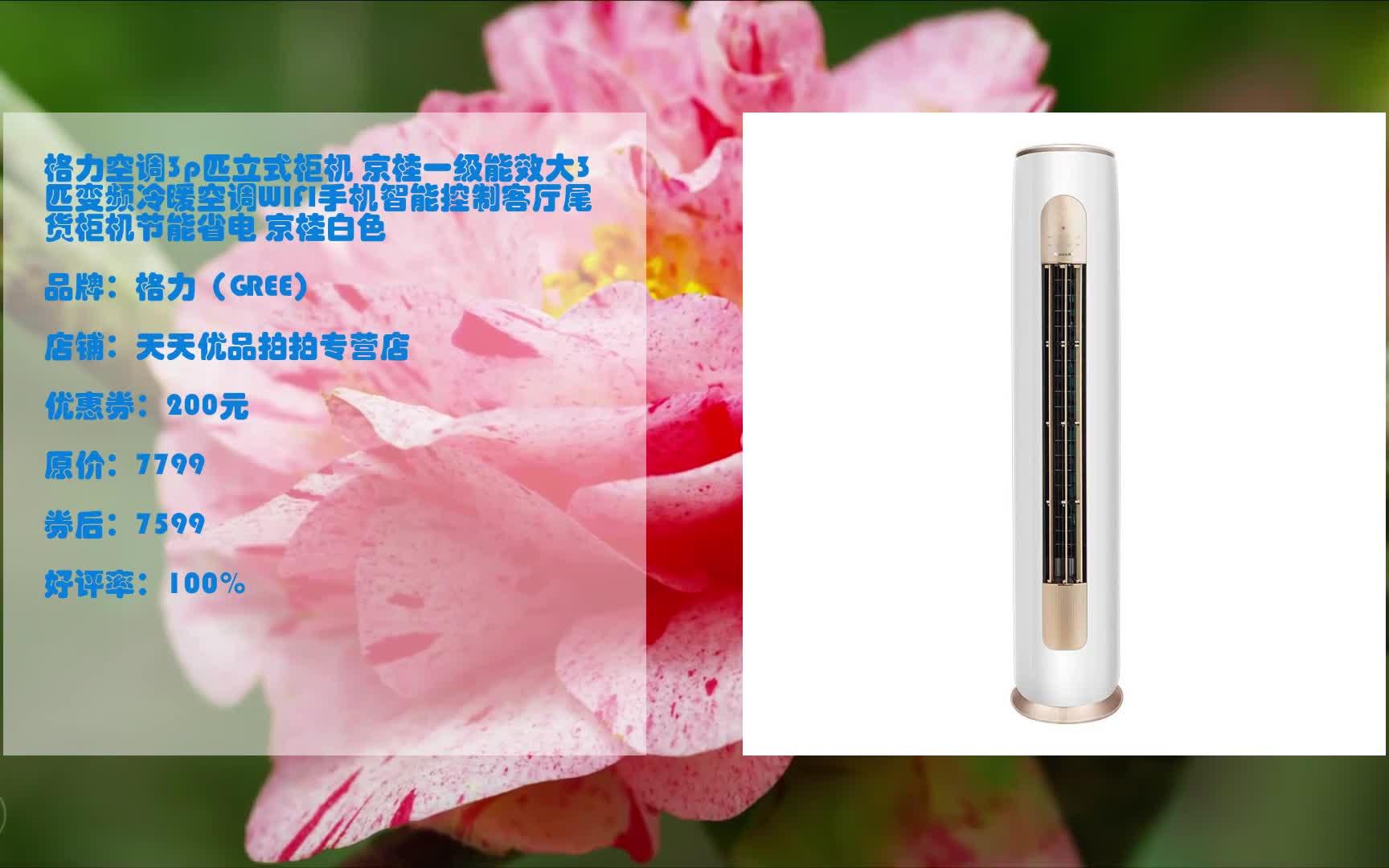 好物推荐 格力空调3p匹立式柜机 京桂一级能效大3匹变频冷暖空调wifi