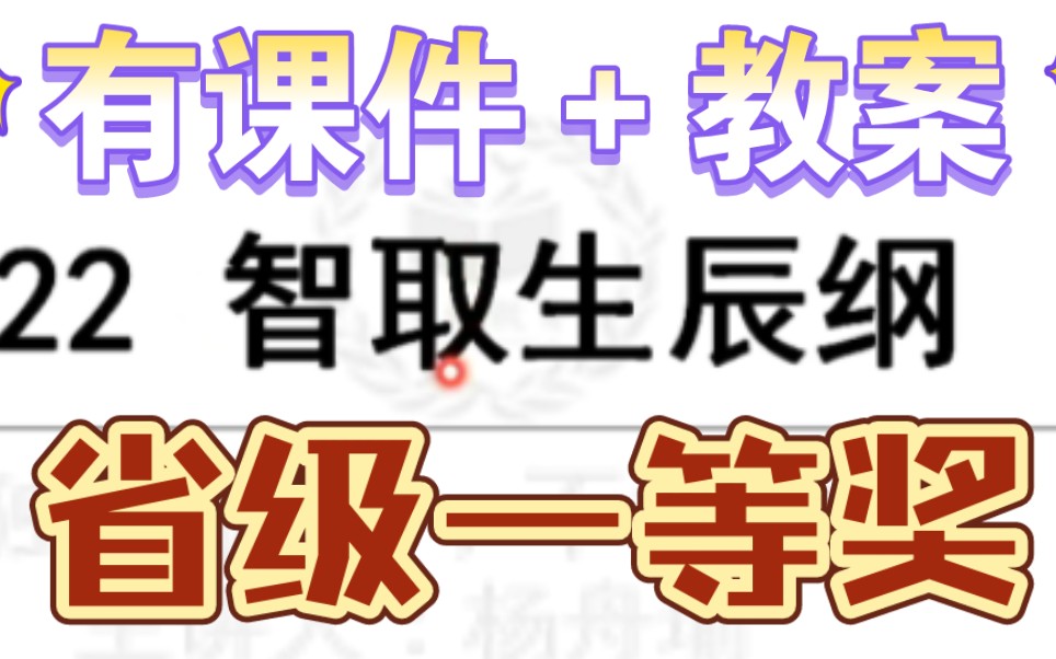 [图]《智取生辰纲》公开课优质课【新课标示范课】