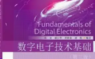 Download Video: 杭电陈龙数字电路课后题讲解（全网最详细，不是最详细直播吃奥力给）