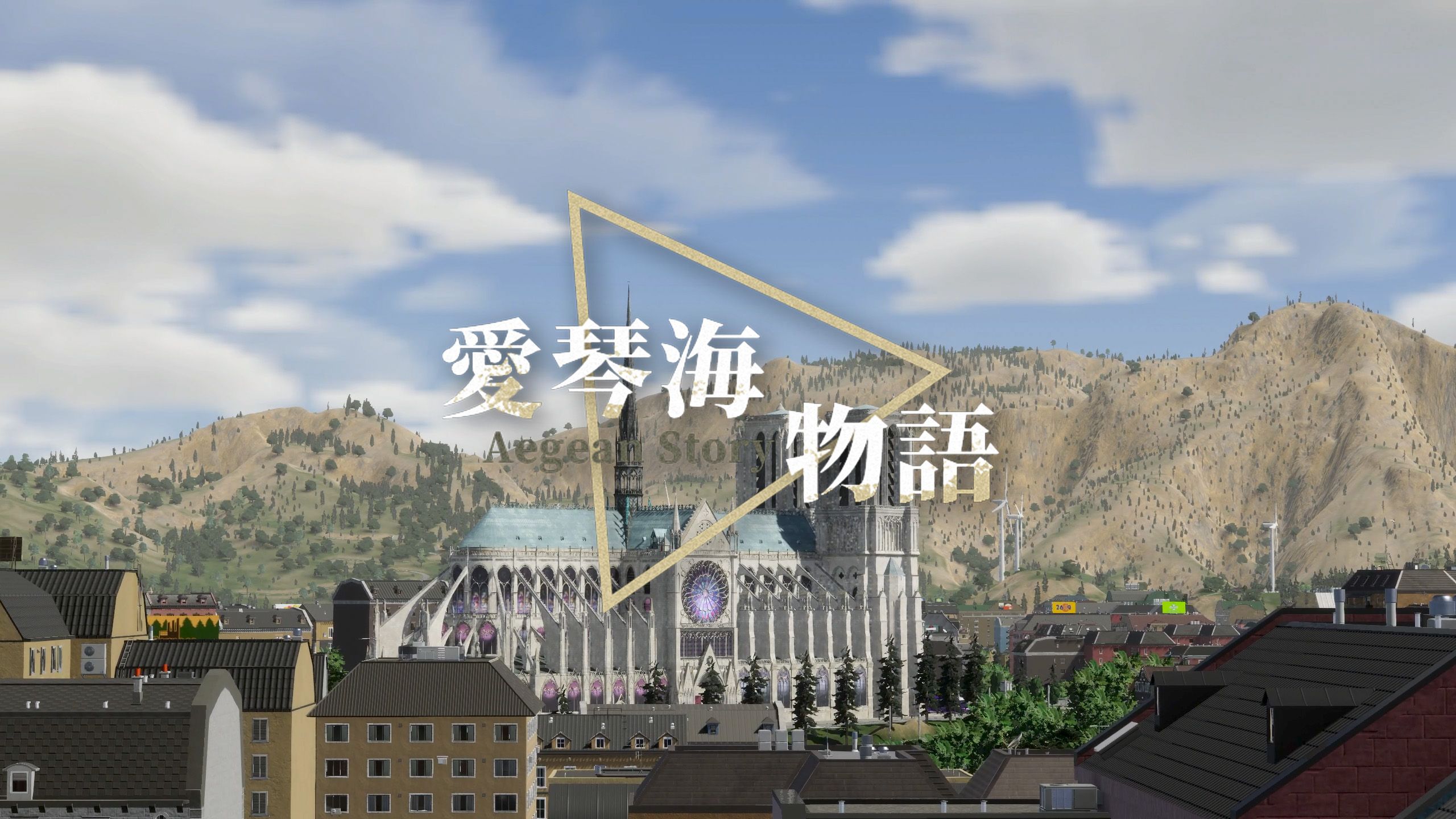 2024城市天际线建造者大赛亚军作品《爱琴海物语》哔哩哔哩bilibili都市天际线