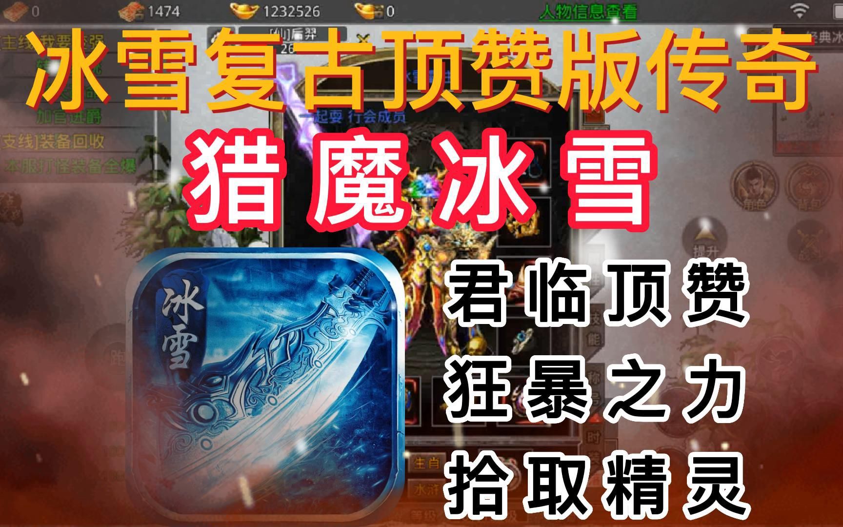 [图]冰雪复古:冰雪复古版本,让你畅快享受传奇魅力