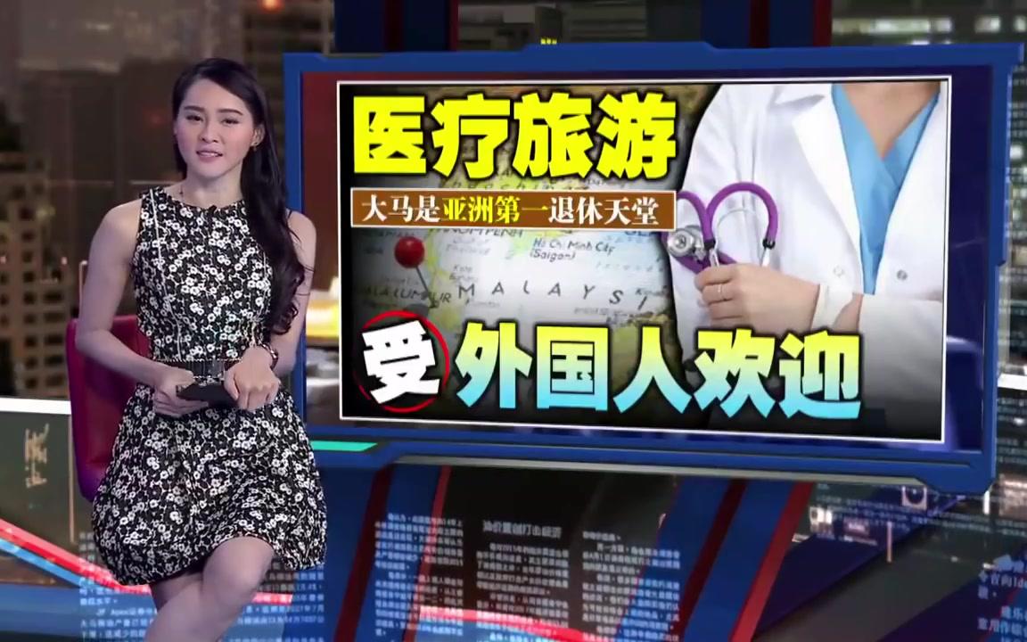 【马来西亚】如何在“亚洲第一退休天堂”马来西亚好吃好住?首先你每个月要有一万令吉......哔哩哔哩bilibili