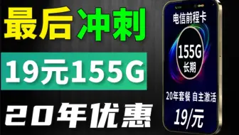 【流量卡小雅】竞合降临，你有选到适合自己的流量卡嘛？不如看看这款电信前程卡