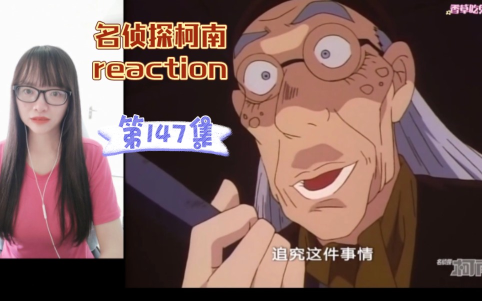 [图]【名侦探柯南reaction】〖146〗蓝色古堡探索事件！（下集）