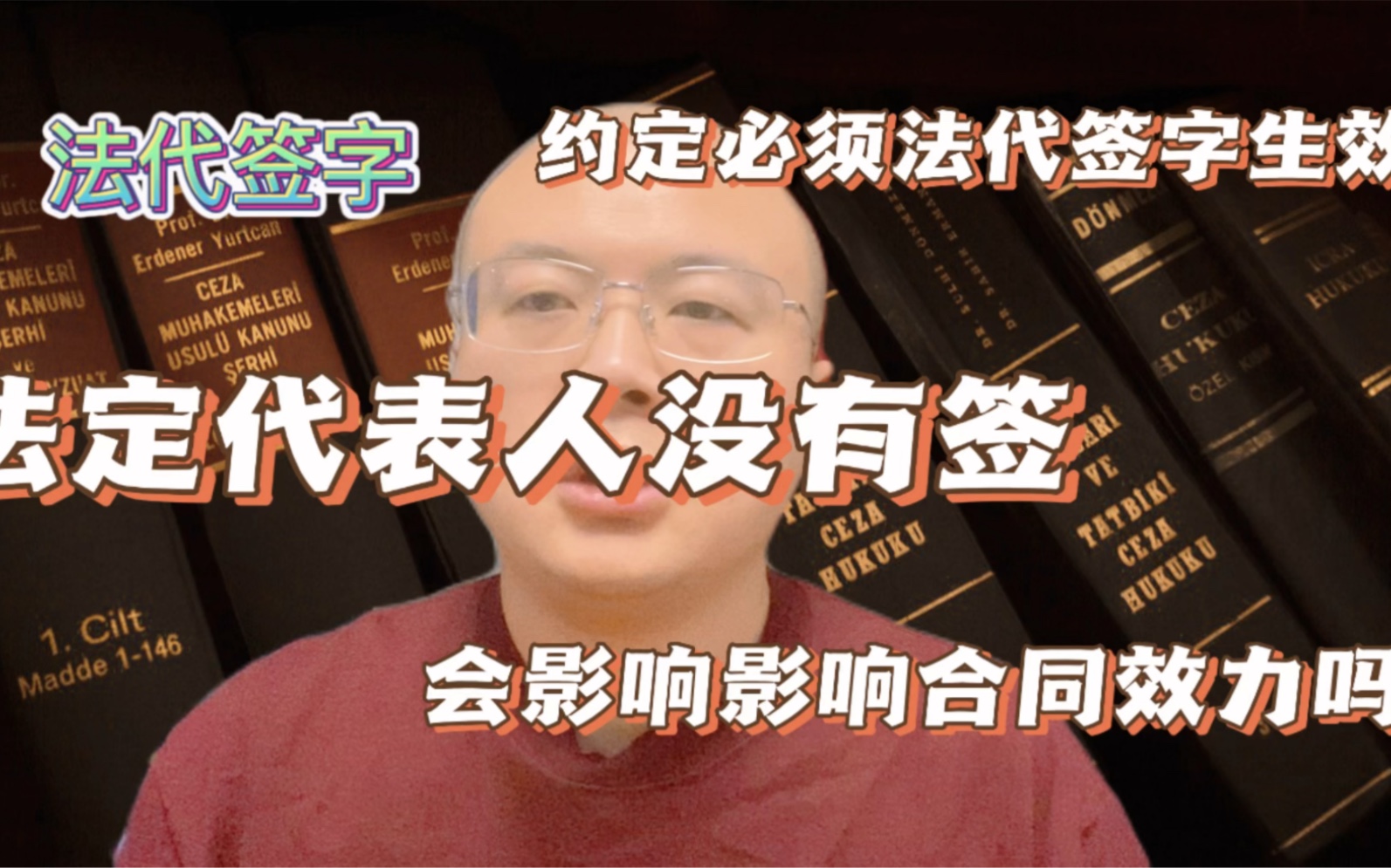 约定法定代表人签字后生效,但是法定代表人没有签,合同有效吗哔哩哔哩bilibili