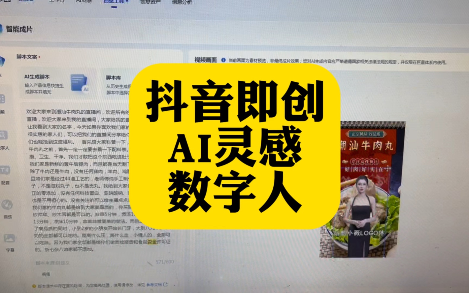 抖音ai即创灵感数字人平台