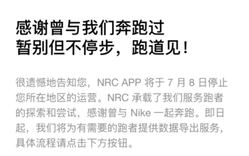 八年陪我减了两次35+斤的app今日也停服了,我发誓以后再也不会胖了!哔哩哔哩bilibili