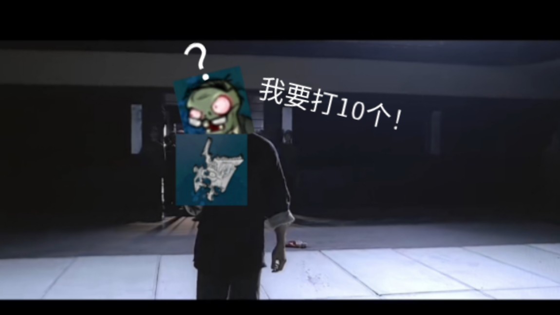 pvz现状,当你魅惑的一大群僵尸遇到了二爷