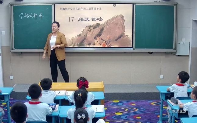 70统编小学语文四年级上册习作单元《爬天都峰》第一课时优质课公开课教学视频+课件+教案0001哔哩哔哩bilibili