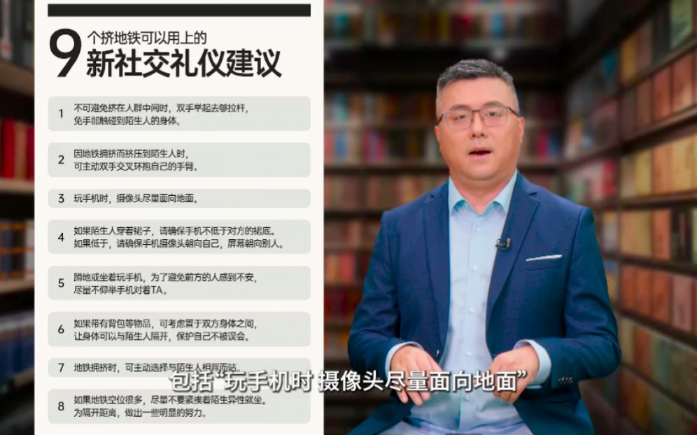 社交礼仪手册 管用么?哔哩哔哩bilibili