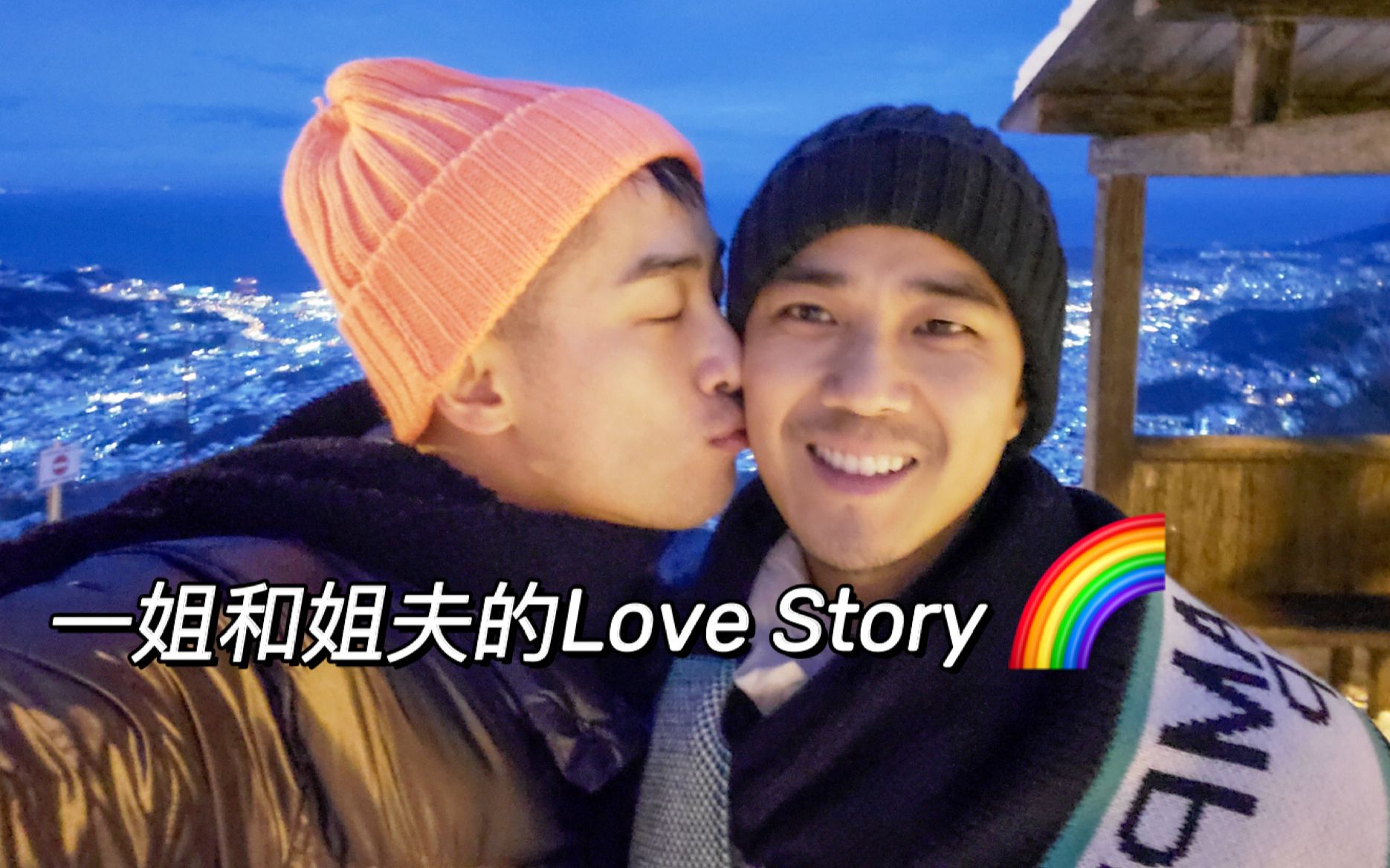 [图]一姐和姐夫的Love Story｜上海男子图鉴｜BoyTalk