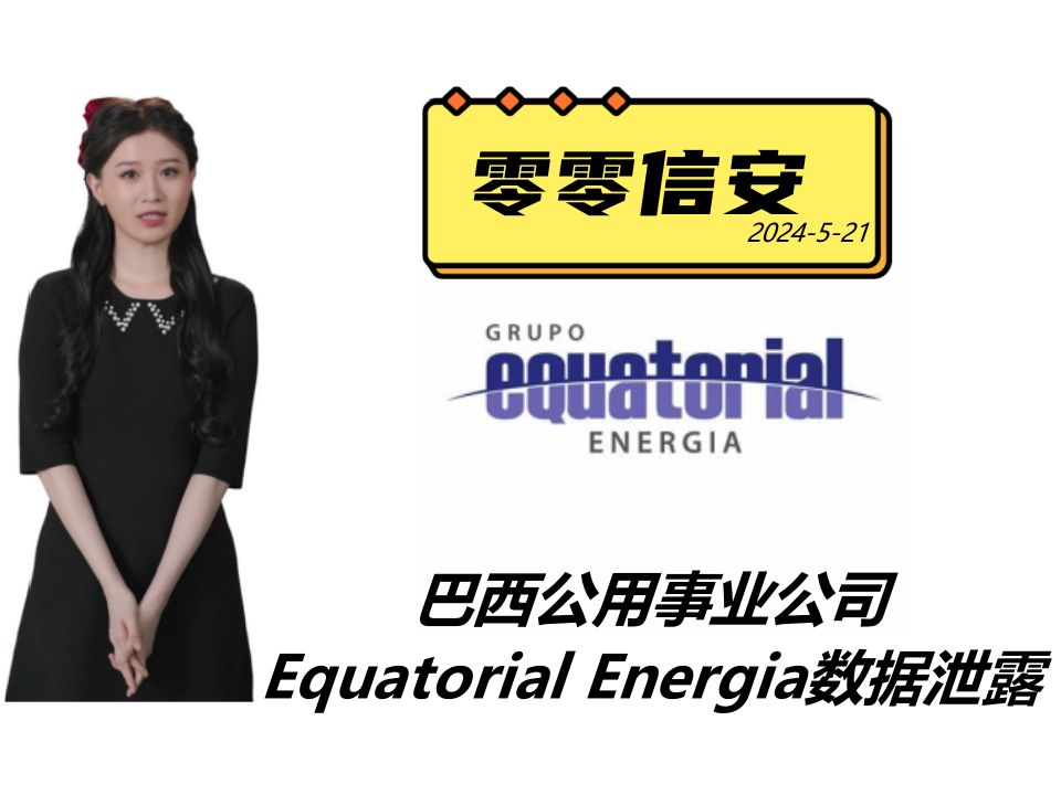 巴西公用事业公司Equatorial Energia数据泄露哔哩哔哩bilibili