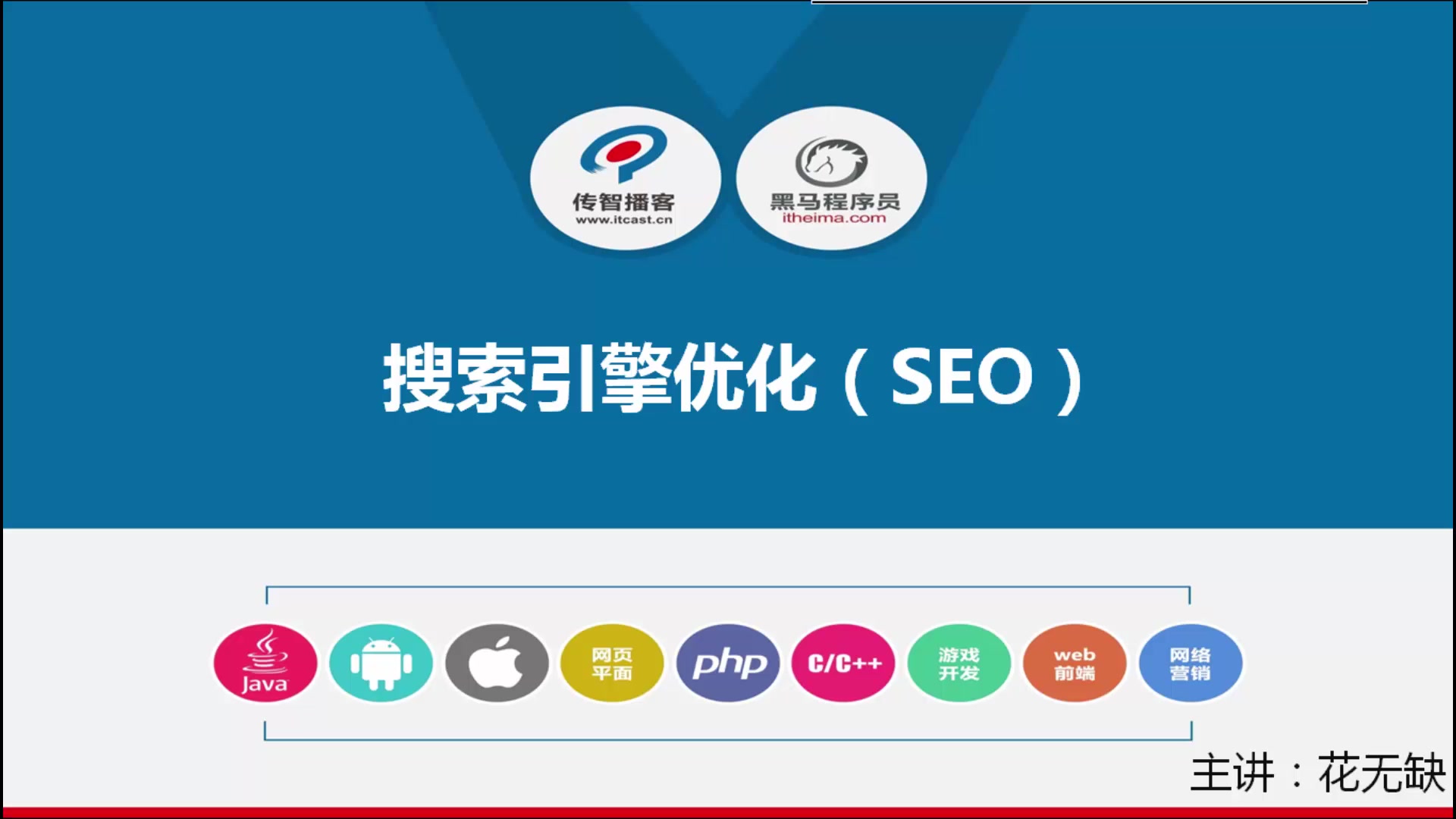 搜索引擎优化教程