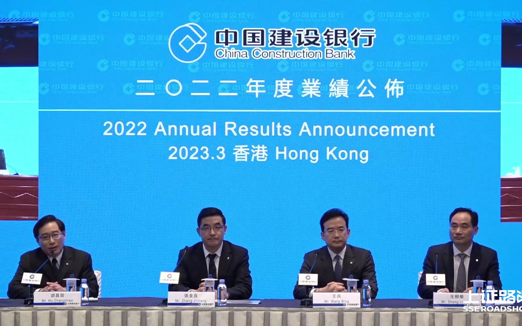 [图]建设银行2022年度业绩说明会（上）搞钱财经