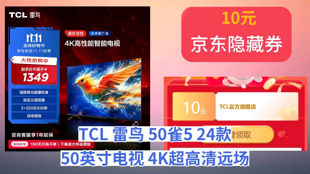 [历史最低]TCL 雷鸟 50雀5 24款 50英寸电视 4K超高清远场语音 2+32GB大内存 超薄全面屏游戏智能液晶平板电视机 50英寸 50F285哔哩哔哩bilibili