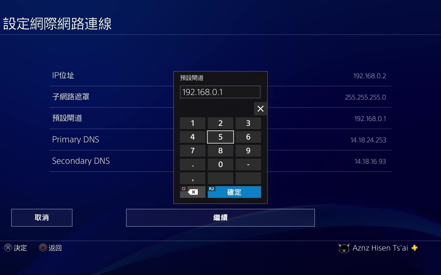 【自制】教你ps4如何直连校园网哔哩哔哩bilibili