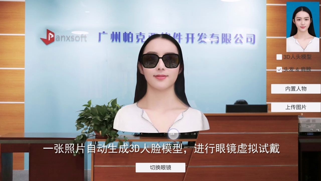 一张照片自动生成3D人脸模型进行眼镜虚拟试戴女版哔哩哔哩bilibili