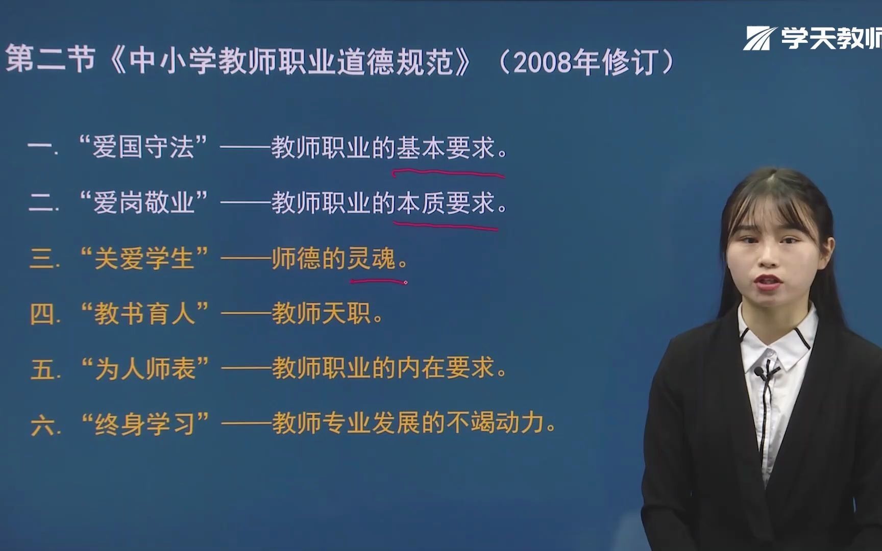 “三爱两人一终身”,中小学教师需要遵循哪些职业道德规范?哔哩哔哩bilibili