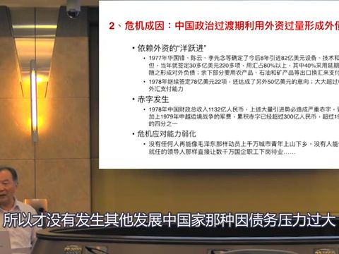 [图]温铁军《十次危机》之新中国的第五次周期性经济危机——外债与赤字引发的经济改革（1978-1980）7.3