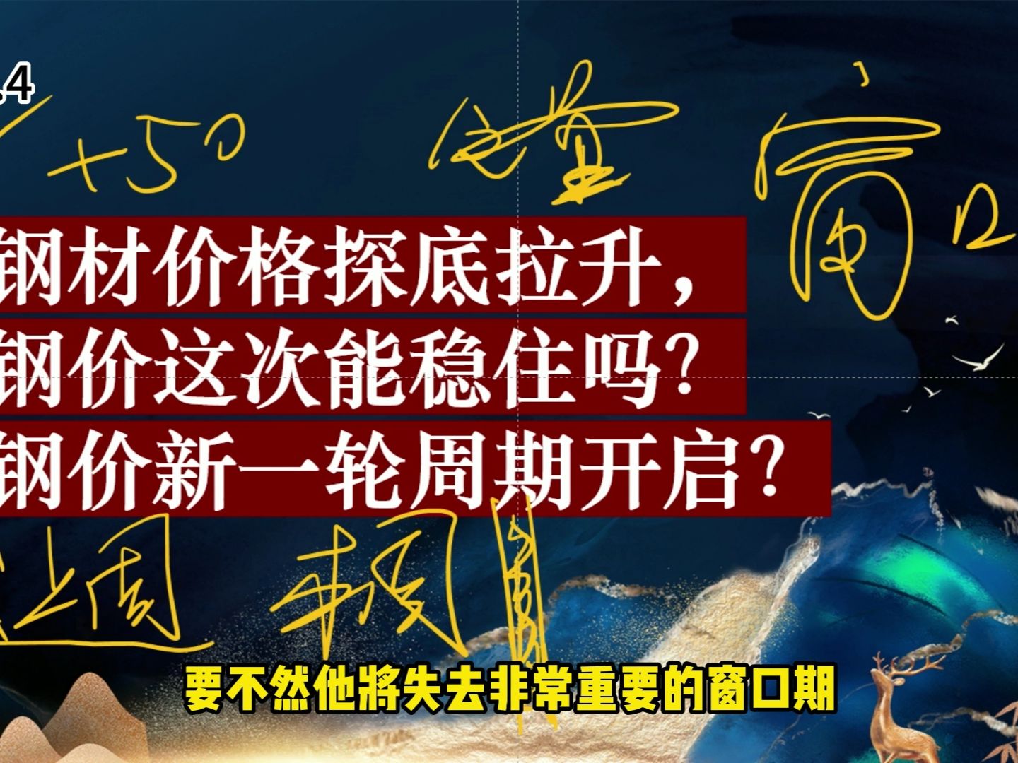 钢材价格探底拉升, 钢价这次能稳住吗? 钢价新一轮周期开启?哔哩哔哩bilibili