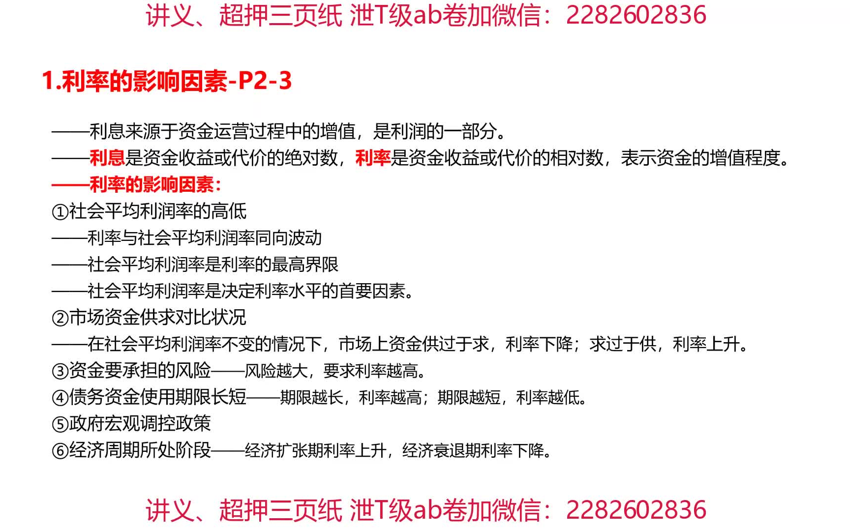 [图]视频和讲义完-2024年一建经济-独家资源-央企1天版冲刺-梅世强【重点推荐】