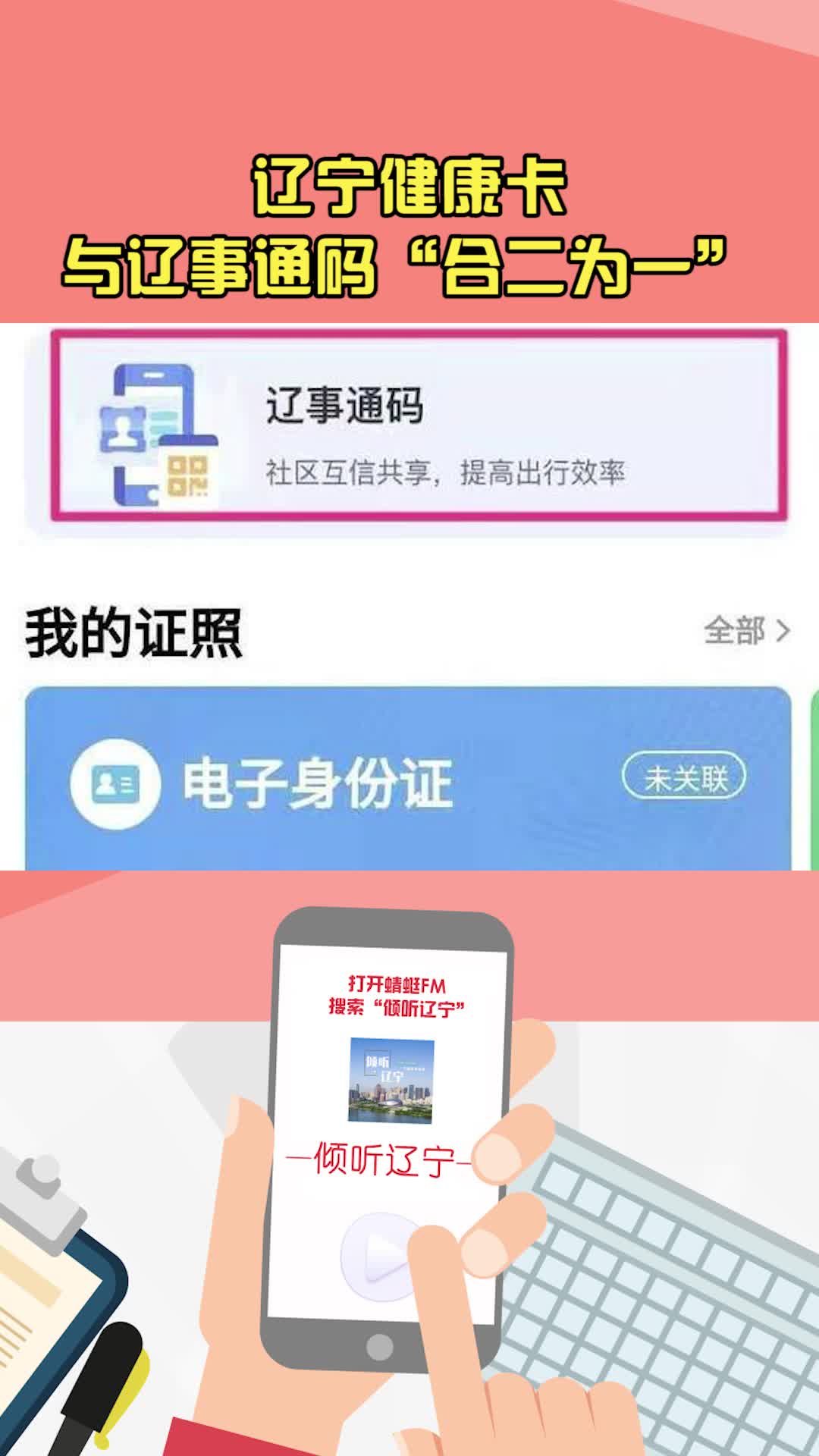 辽宁健康卡与辽事通码“合二为一”哔哩哔哩bilibili