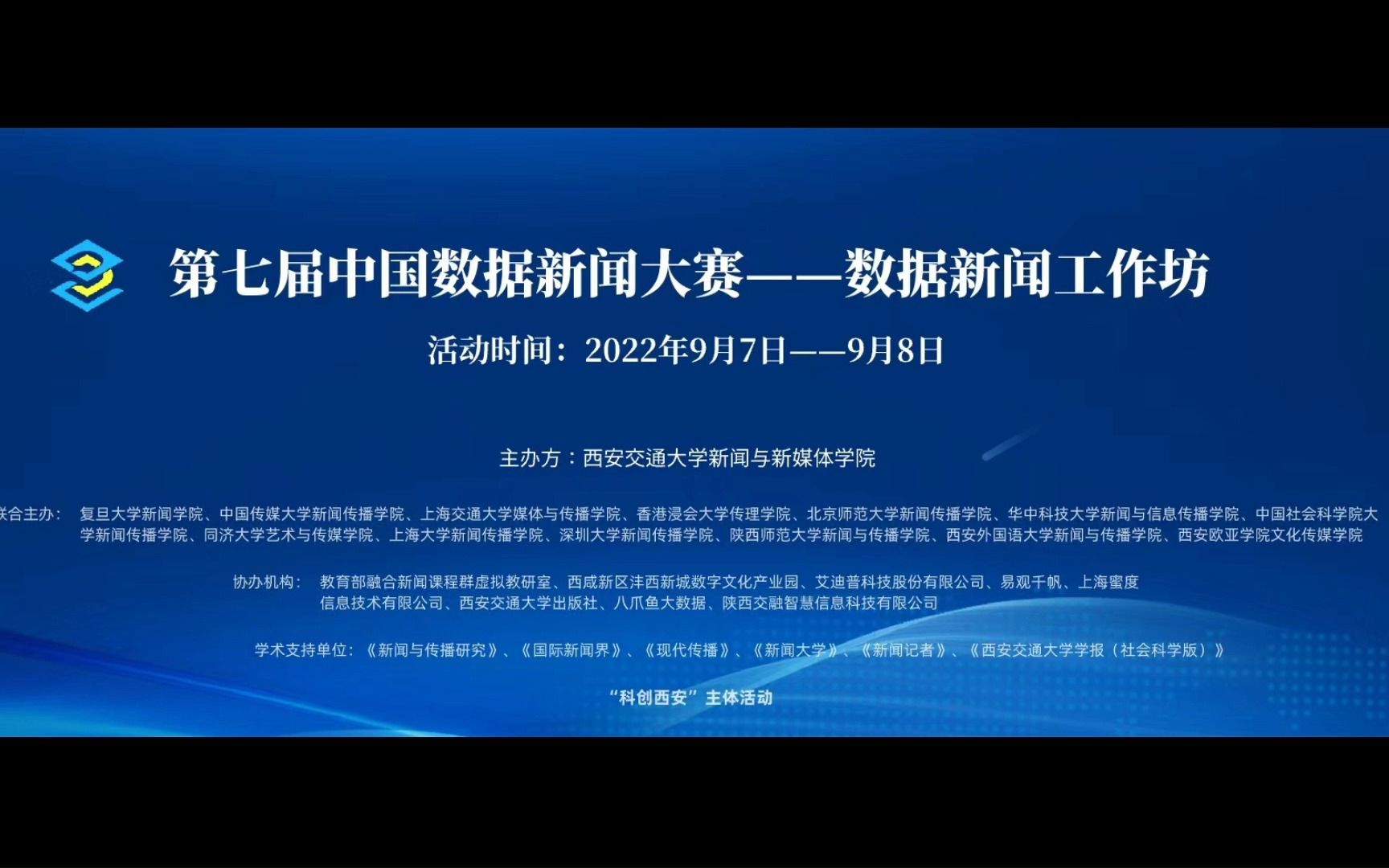 第七届中国数据新闻大赛——数据新闻工作坊 9.7直播全程哔哩哔哩bilibili