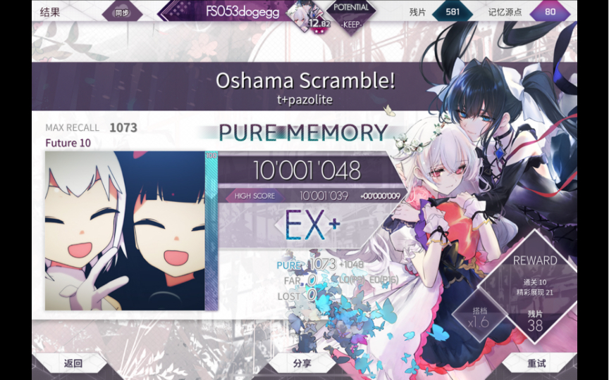 【Arcaea のmaimai】Oshama Scramble! PM(Max25)