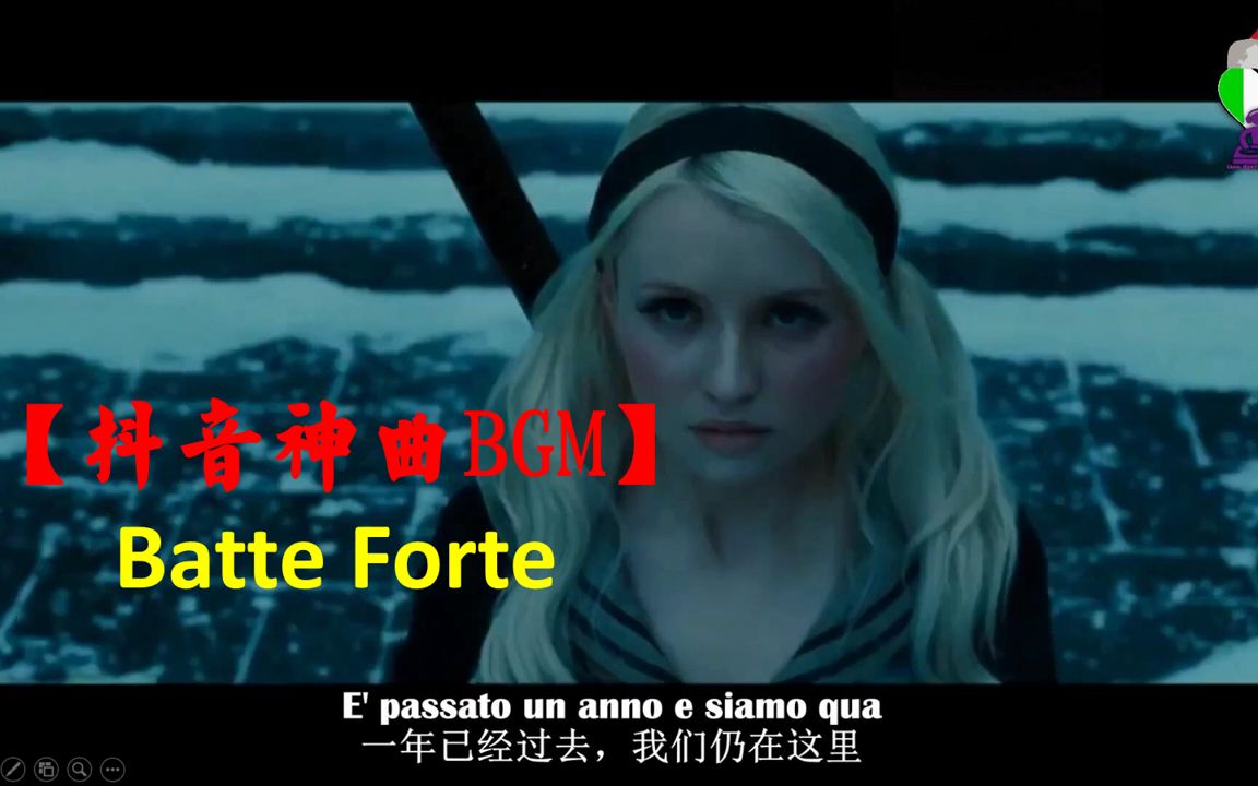 [图]【抖音神曲BGM】【中意双语】batte forte-lollipop你没听过打我！