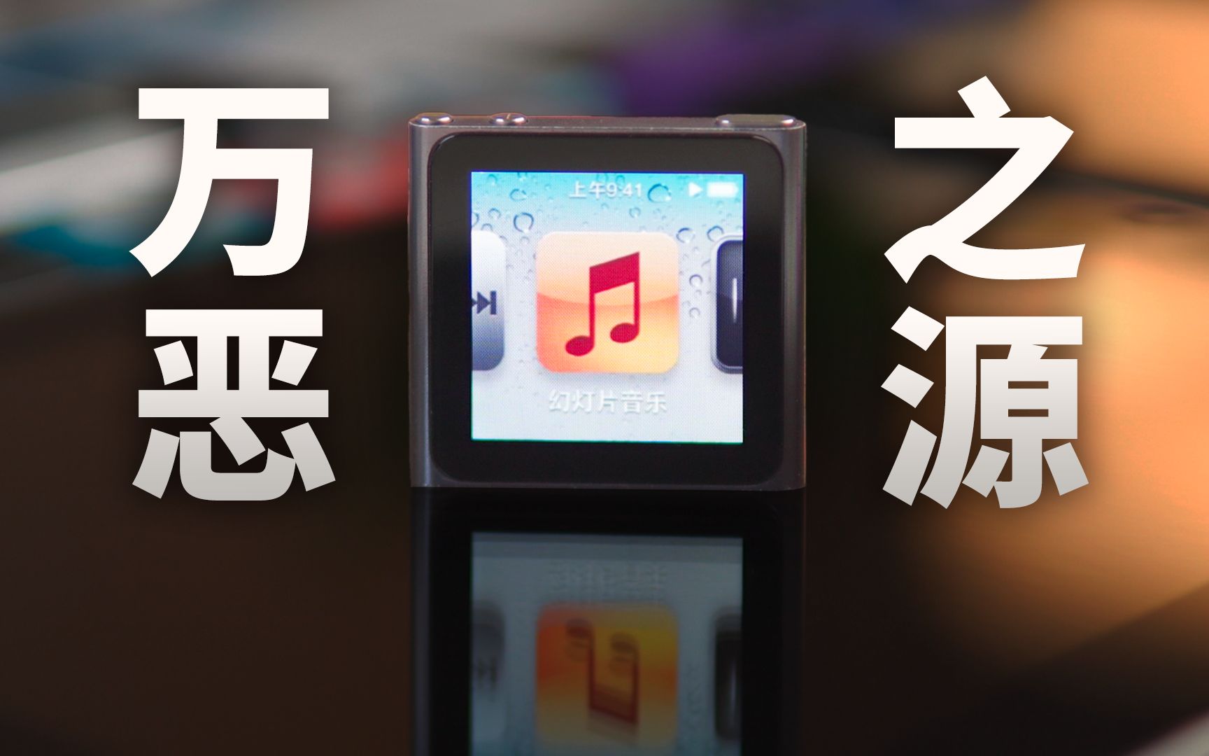 真正的初代Apple watch:听歌,健身,看视频?哔哩哔哩bilibili