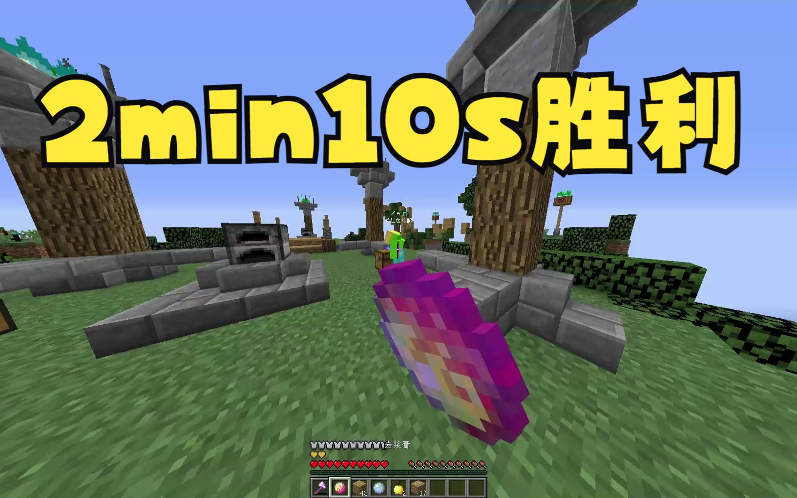 【花雨庭空岛战争】2min10s速通