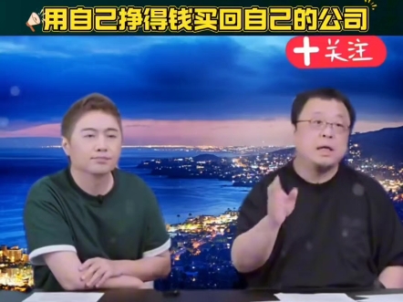 罗永浩谈董宇辉独立事件,直接爆出内在的逻辑,用自己挣的钱买自己的公司,哈哈,不亏是铁老师.然后老罗带货泸州老窖和之礼,299元3盒6瓶,超级划...