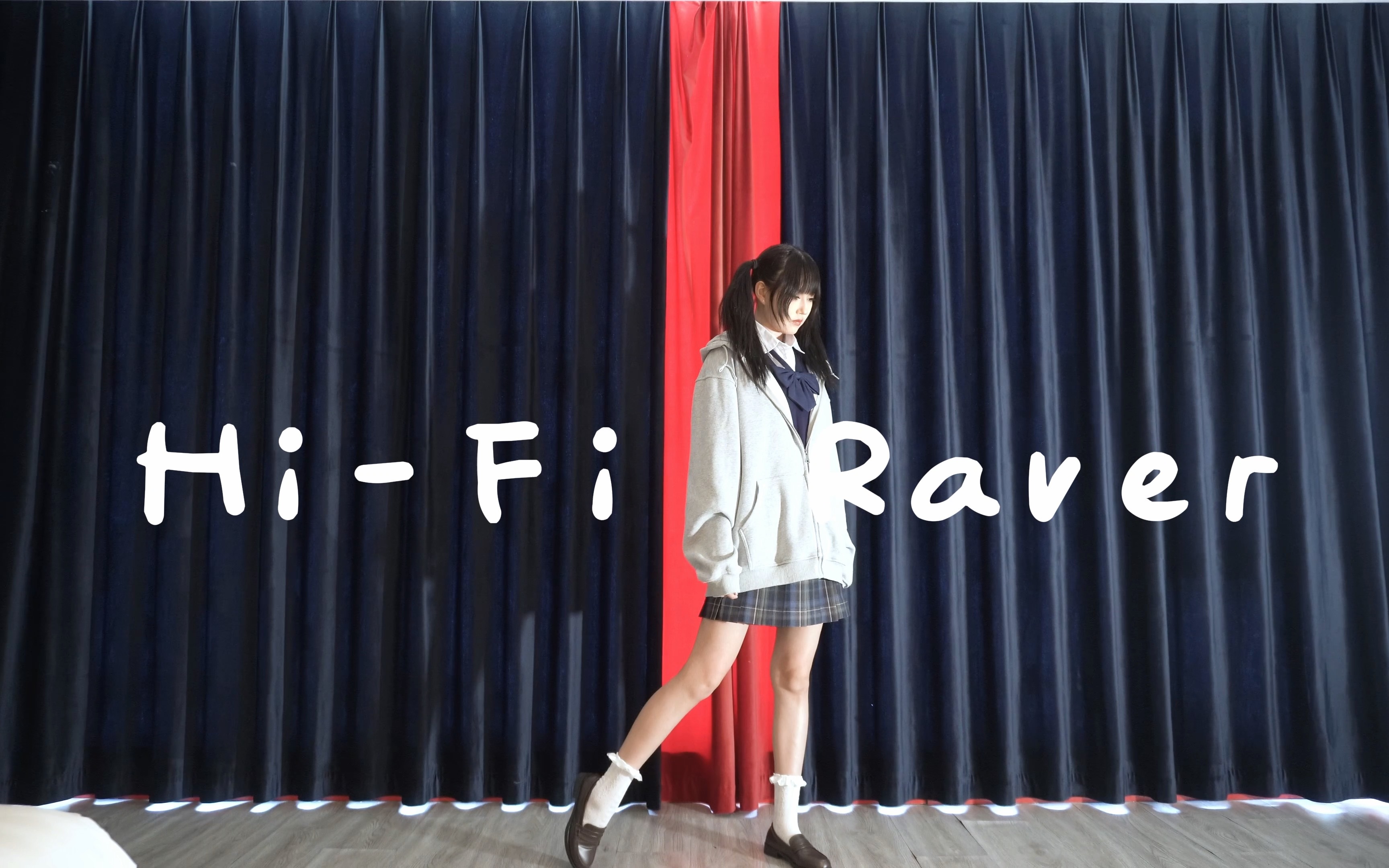 [图]【にく】Hi-Fi Raver（Short.ver）【随便跳了一下｜文艺复兴】