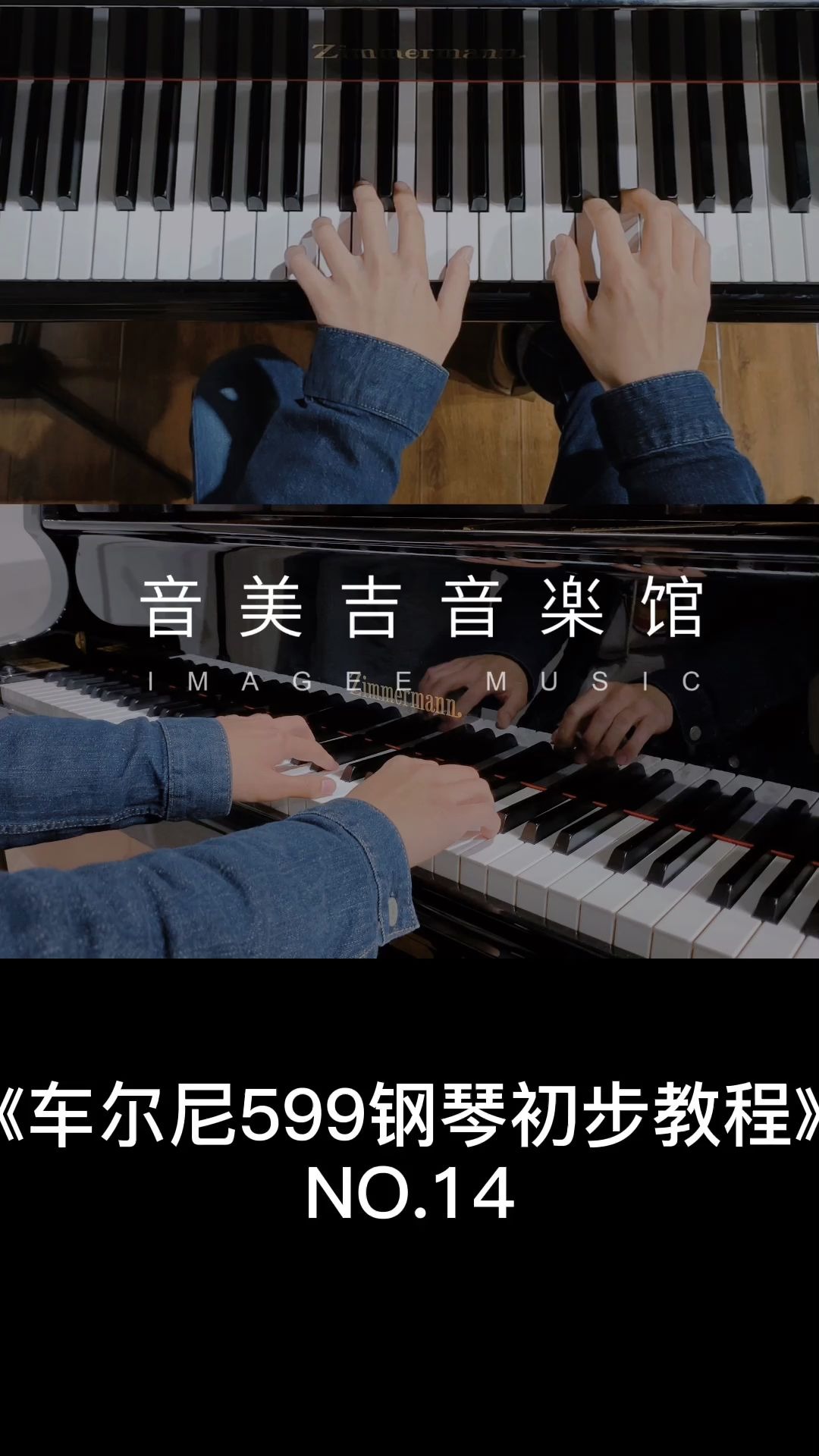 [图]车尔尼599演奏示范 NO.14