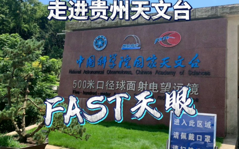 跟随华力发电机组进入贵州天文台,一起探索“FAST天眼”,发现天文学的奥秘!哔哩哔哩bilibili