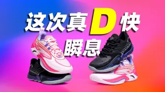 一双全能，一双精准❗️瞬息1V2 vs 瞬息2实战体验❗️