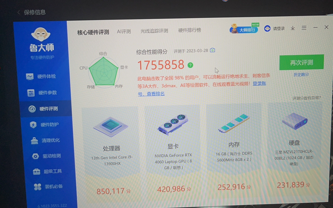 拯救者y9000p 电流音 鲁大师跑分