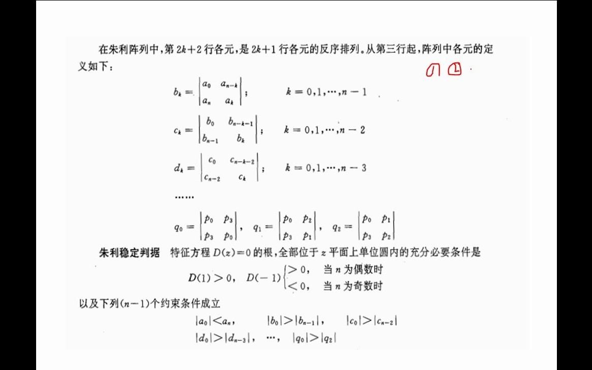 自动控制原理第七章朱利判据哔哩哔哩bilibili