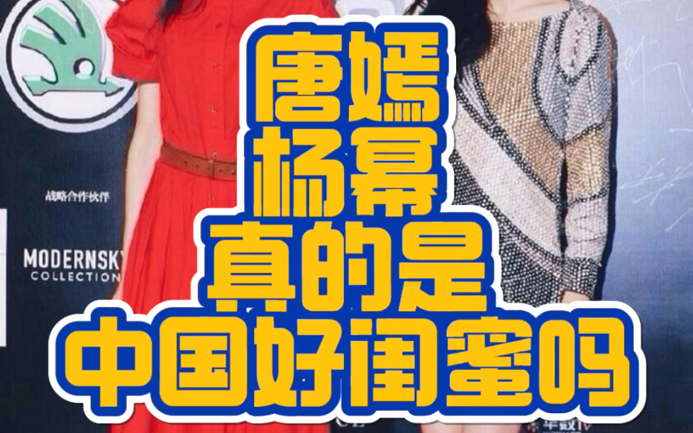 【星座分析】唐嫣杨幂关系如何(仅供娱乐)