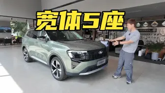 Video herunterladen: 这是台10万出头的价格，就能买到的宽体中型大五座SUV