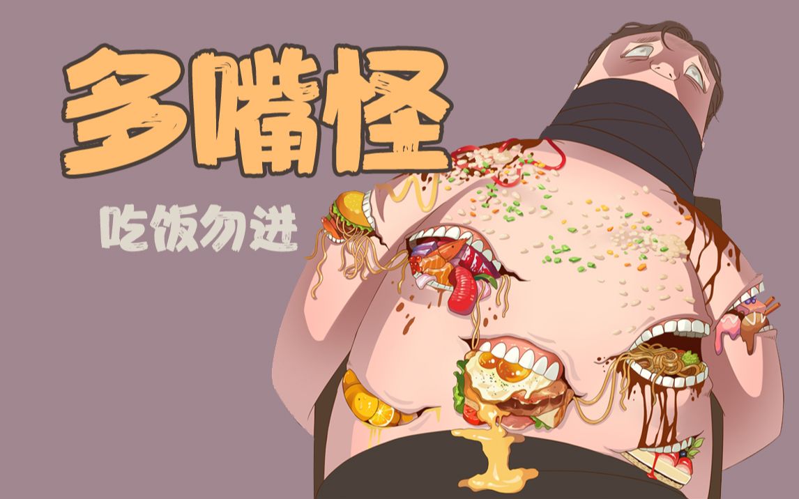 噩梦超人71·多嘴怪
