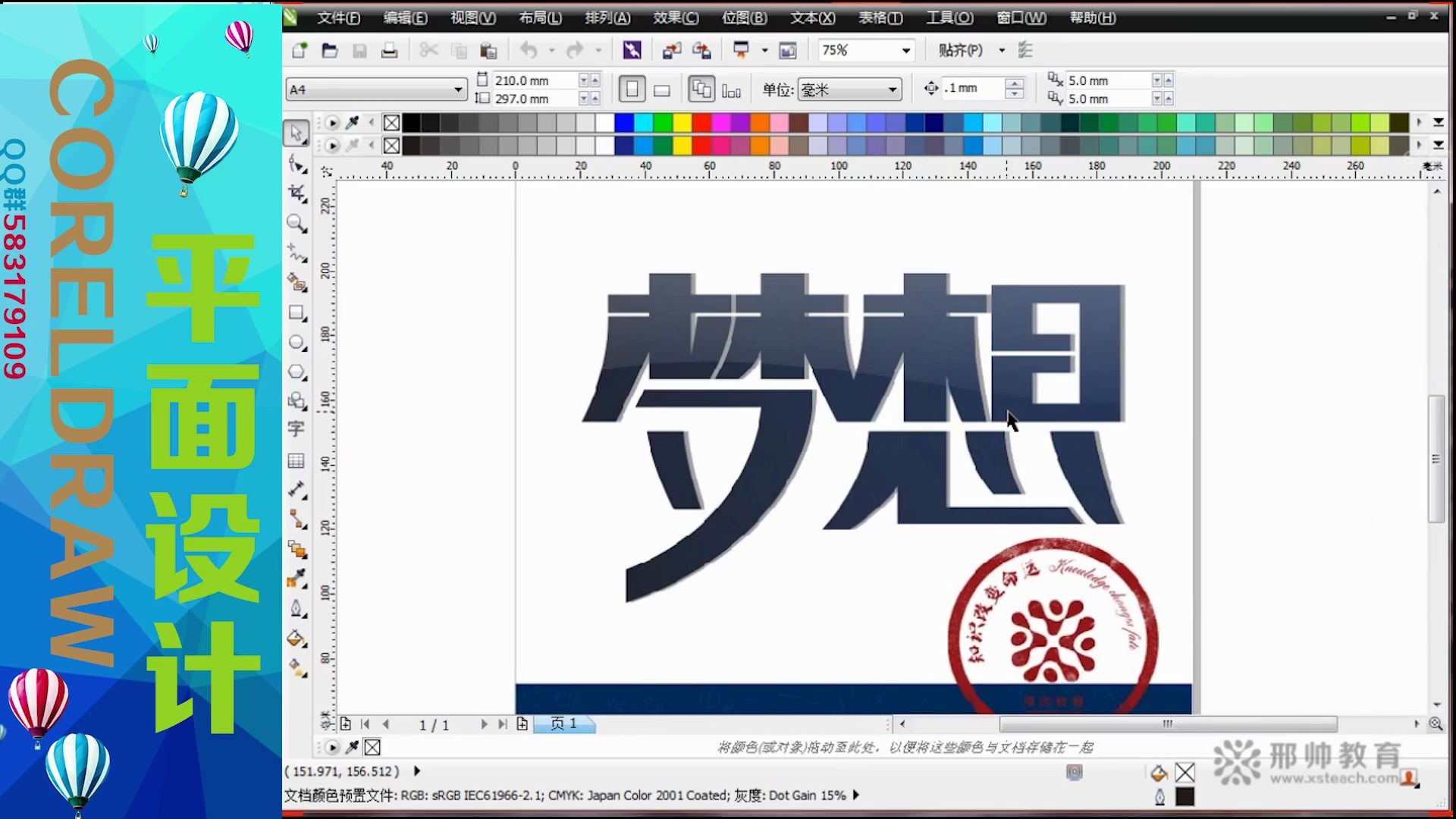 cdr梦想字体设计