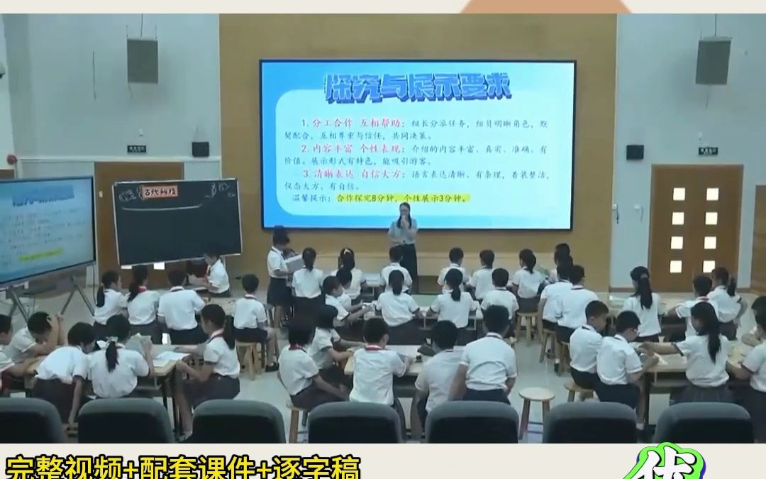 [图]小学道德与法治五年级上册《古代科技耀我中华》名师优质公开课