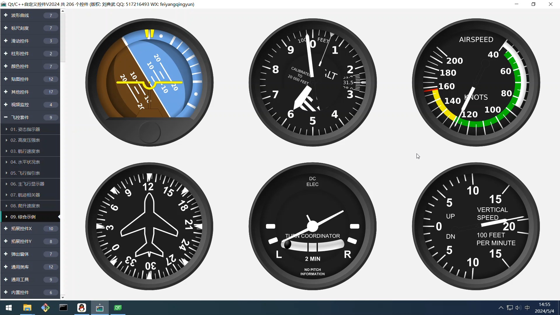 Qt/C++精美控件/飞控套件面板/飞行角度/重心倾斜角度/svg格式图片/自适应拉伸哔哩哔哩bilibili