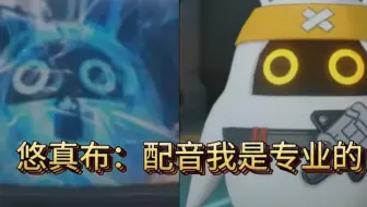 悠真，进空洞时被电的是你吗？哈哈哈~