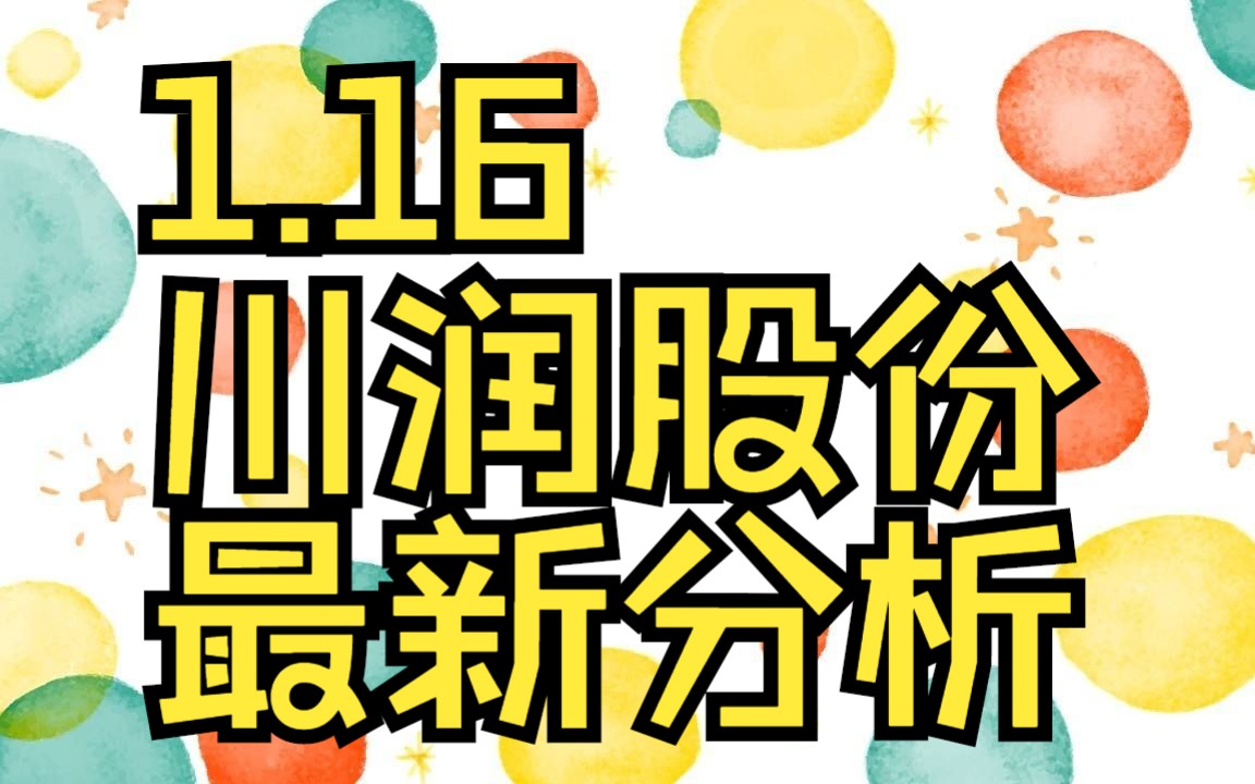 1.16川润股份:主力资金最新情况,金叉在即,跟上主力步伐了吗?哔哩哔哩bilibili