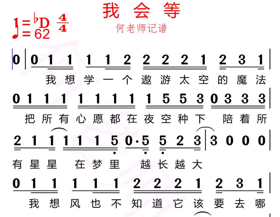 [图]你们要的《我会等》终于等到了，来吧，赶紧来合拍哦 我会等 合拍 伴奏 热门 零基础学唱歌