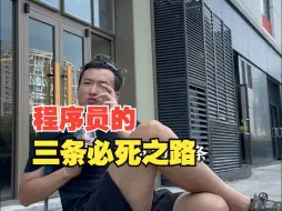 Tải video: 程序员的三条必死之路